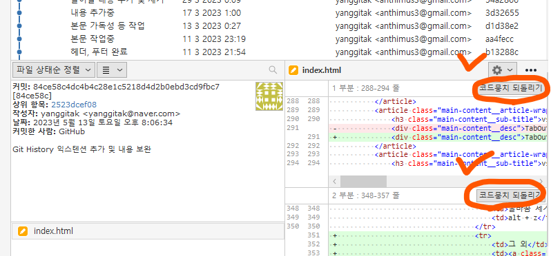 소스트리에서 코드 제거/수정 방법