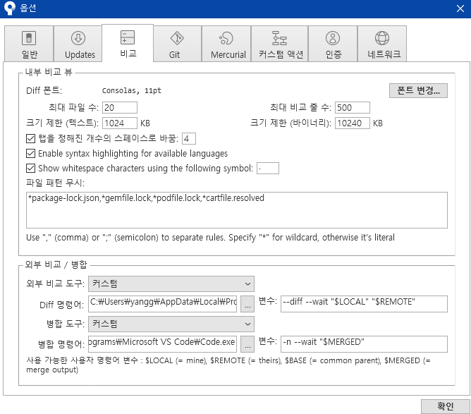 소스트리에서 코드 비교하기를 VScode에서 하기